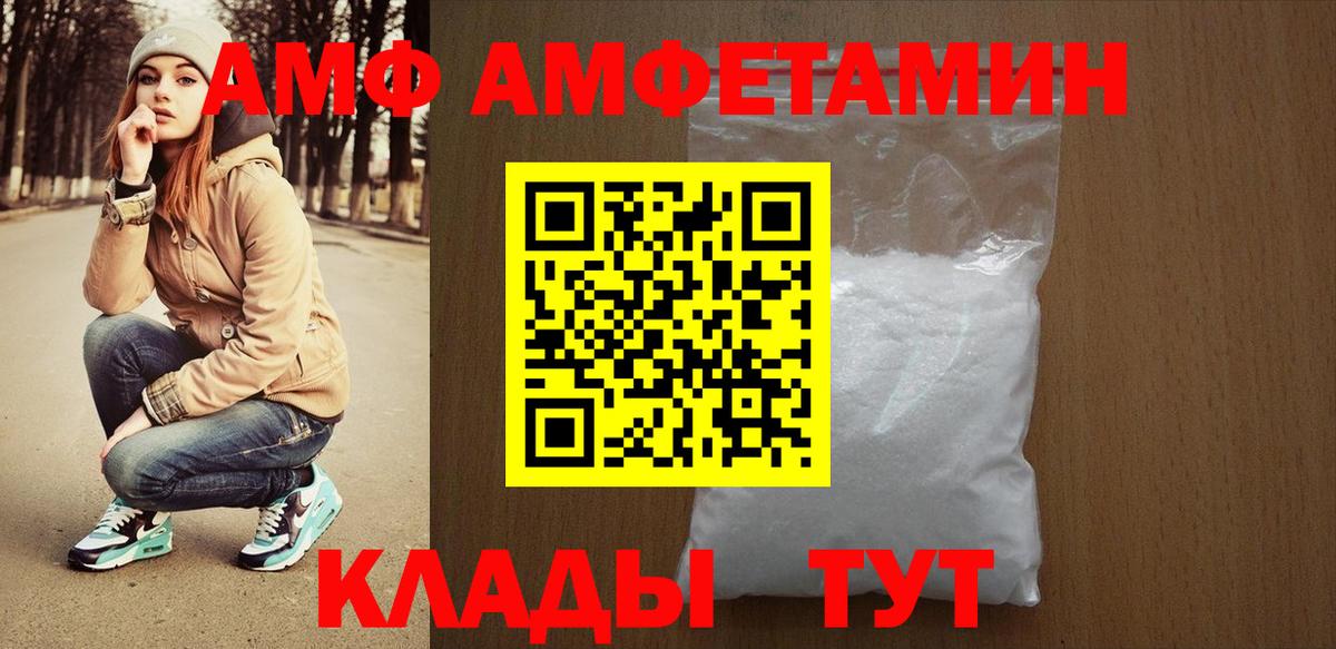 Amphetamine Premium Нижний Новгород