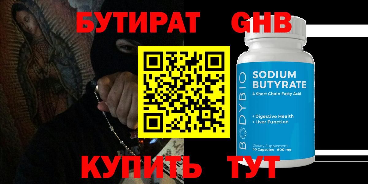 Бутират BDO 33%  Вход с VPN  БУТИРАТ  Нижний Новгород 