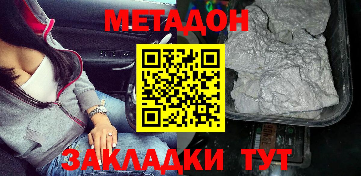 МЕТАДОН кристалл  МЕТАДОН methadone  Вход с VPN  Нижний Новгород 